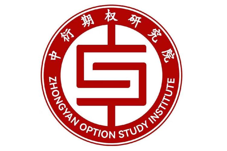 广东中衍期权研究院