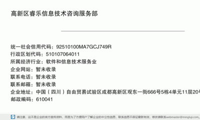 高新区睿乐信息技术咨询服务部