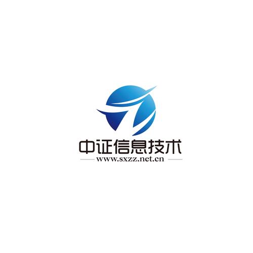 山西中证信息技术服务